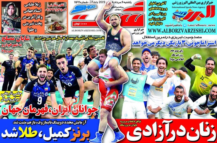 ششم مرداد؛ صفحه اول روزنامه‌هاي ورزشي صبح ايران