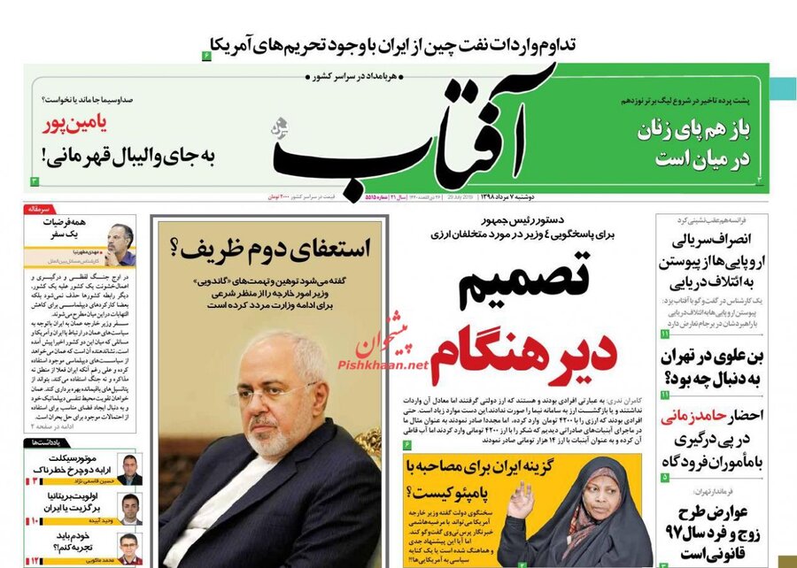 7 مرداد؛ صفحه اول روزنامه‌هاي صبح ايران
