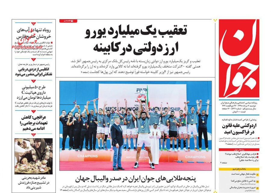 7 مرداد؛ صفحه اول روزنامه‌هاي صبح ايران