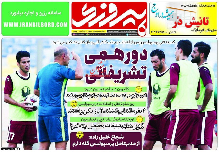 7 مرداد؛ صفحه اول روزنامه‌هاي ورزشي صبح ايران