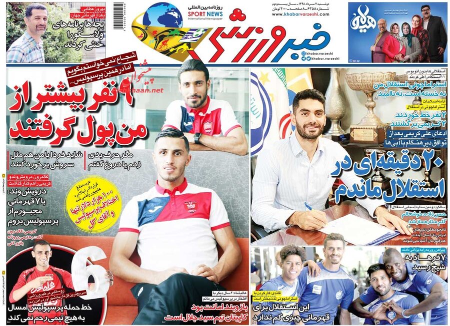 7 مرداد؛ صفحه اول روزنامه‌هاي ورزشي صبح ايران