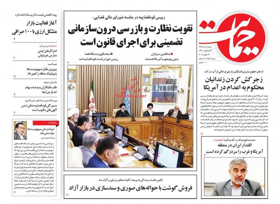 8 مرداد؛ صفحه اول روزنامه‌هاي صبح ايران