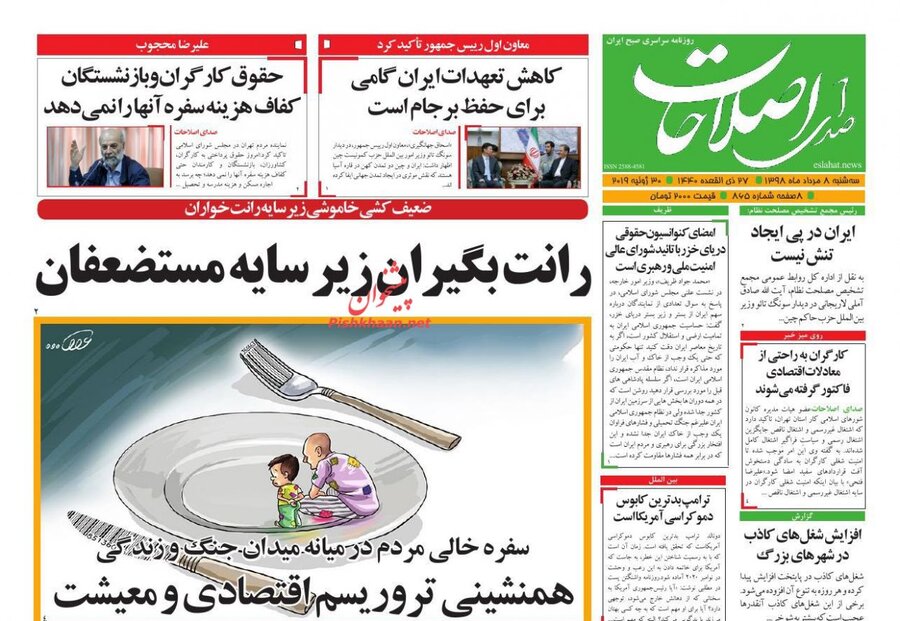8 مرداد؛ صفحه اول روزنامه‌هاي صبح ايران