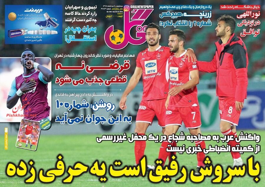 8 مرداد؛ صفحه اول روزنامه‌هاي ورزشي صبح ايران