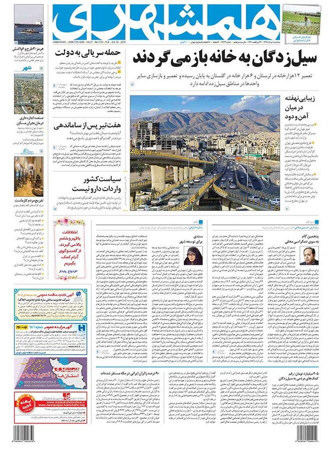 روزنامه همشهري 8 مرداد