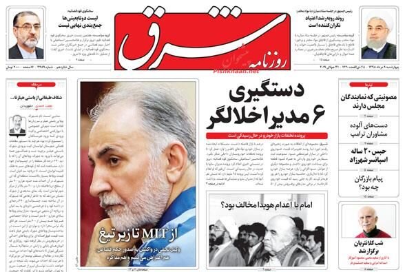 9 مرداد؛ صفحه اول روزنامه‌هاي صبح ايران