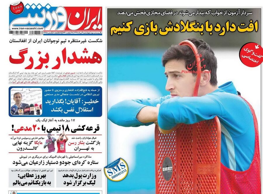 9 مرداد؛ صفحه اول روزنامه‌هاي ورزشي صبح ايران