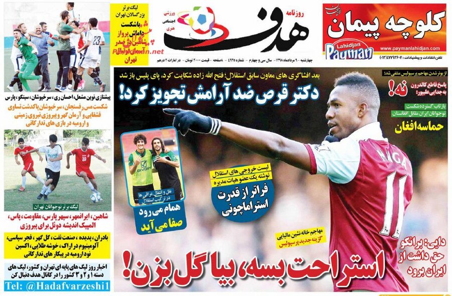 9 مرداد؛ صفحه اول روزنامه‌هاي ورزشي صبح ايران