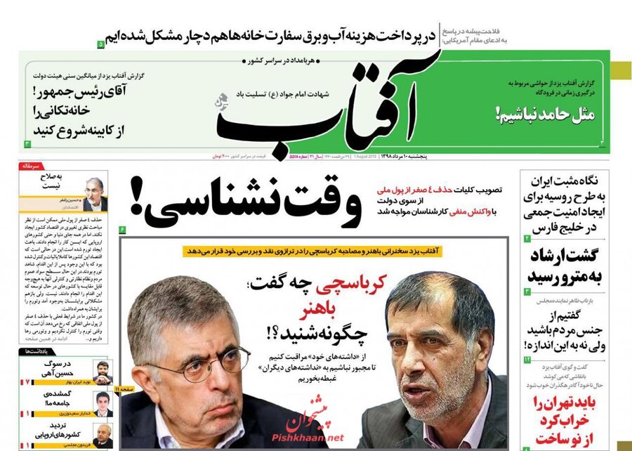 10 مرداد؛ صفحه اول روزنامه‌های صبح ایران