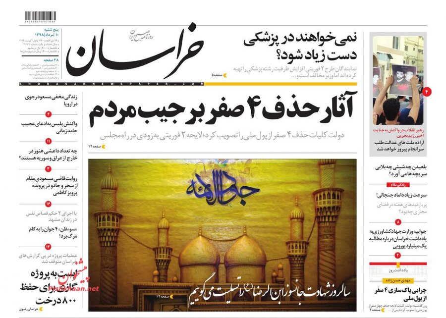 10 مرداد؛ صفحه اول روزنامه‌های صبح ایران