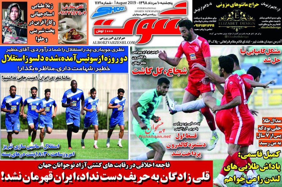 10 مرداد؛ صفحه اول روزنامه‌های ورزشی صبح ایران