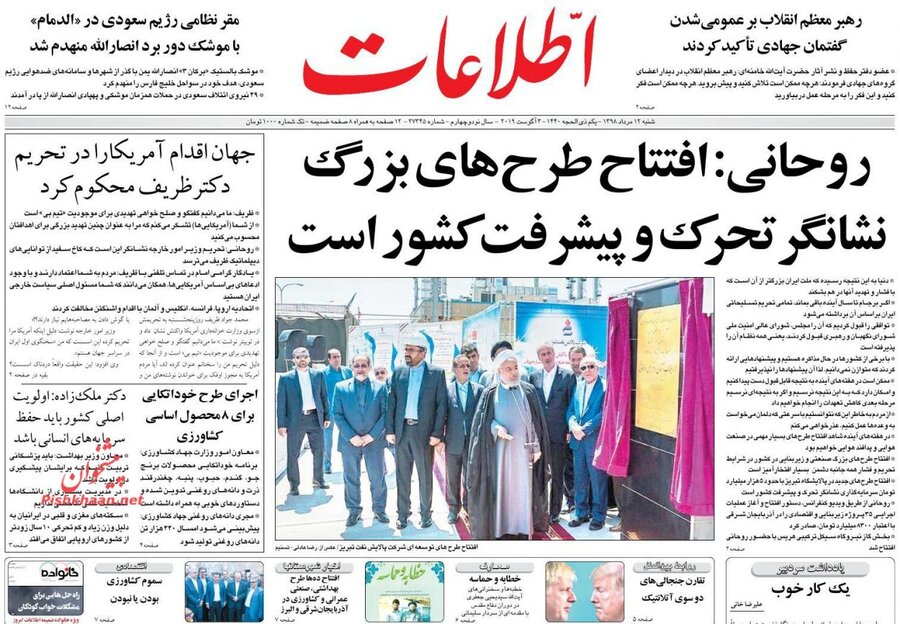 12 مرداد؛ صفحه اول روزنامه‌هاي صبح ايران