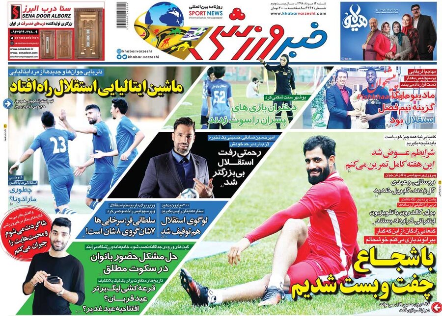 12 مرداد | صفحه اول روزنامه‌هاي ورزشي صبح ايران