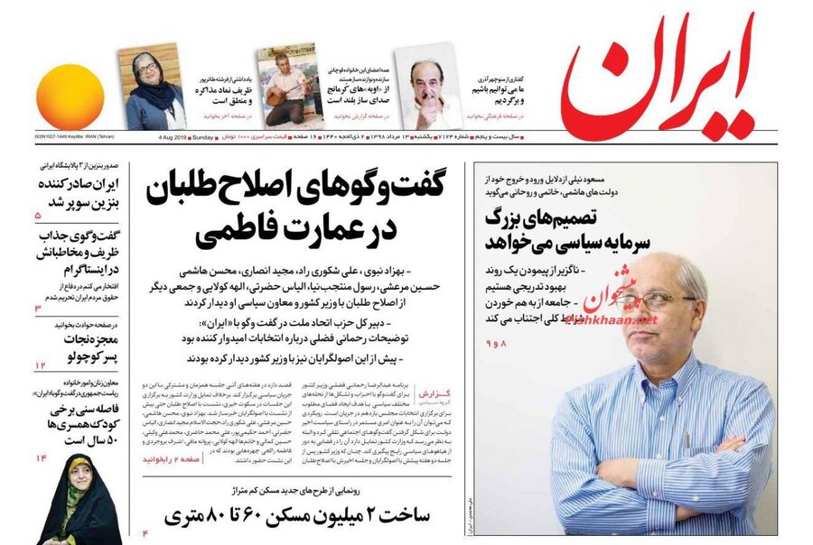 13 مرداد | صفحه اول روزنامه‌هاي صبح ايران