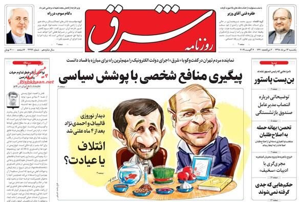 13 مرداد | صفحه اول روزنامه‌هاي صبح ايران