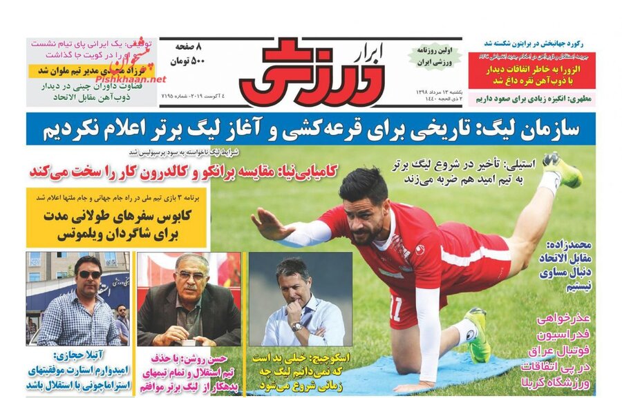 13 مرداد | صفحه اول روزنامه‌هاي ورزشي صبح ايران