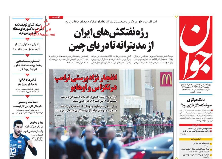 14 مرداد؛ صفحه اول روزنامه‌هاي صبح ايران