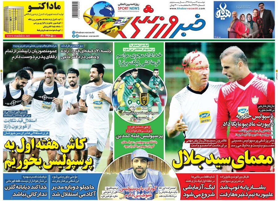 14 مرداد؛ صفحه اول روزنامه‌هاي ورزشي صبح ايران