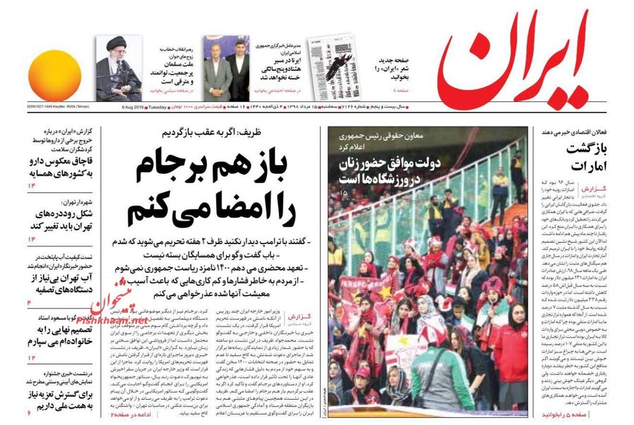 15 مرداد؛ صفحه اول روزنامه‌هاي صبح ايران
