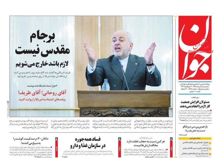 15 مرداد؛ صفحه اول روزنامه‌هاي صبح ايران