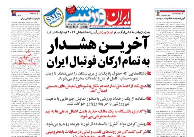 15 مرداد؛ صفحه اول روزنامه‌هاي ورزشي صبح ايران