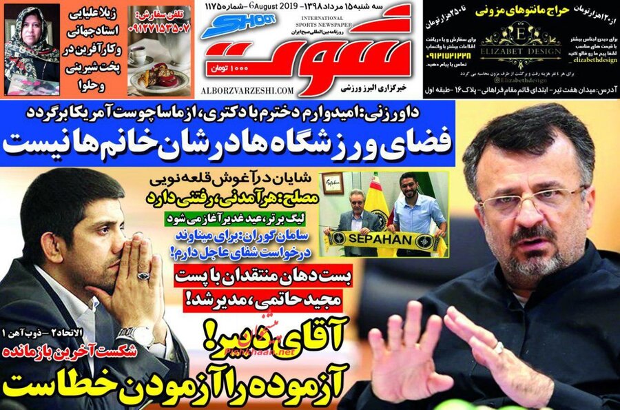 15 مرداد؛ صفحه اول روزنامه‌هاي ورزشي صبح ايران