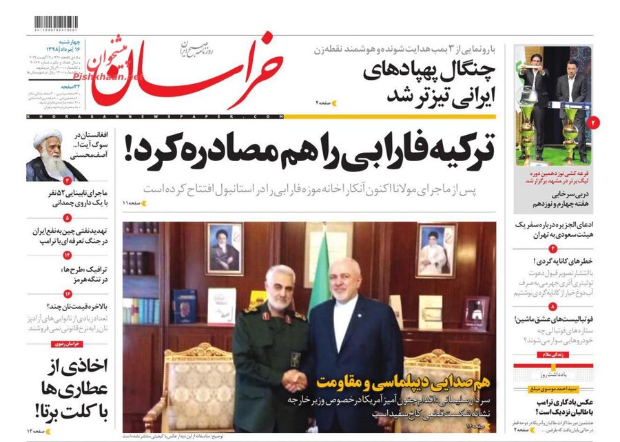 16 مرداد | صفحه اول روزنامه‌هاي صبح ايران