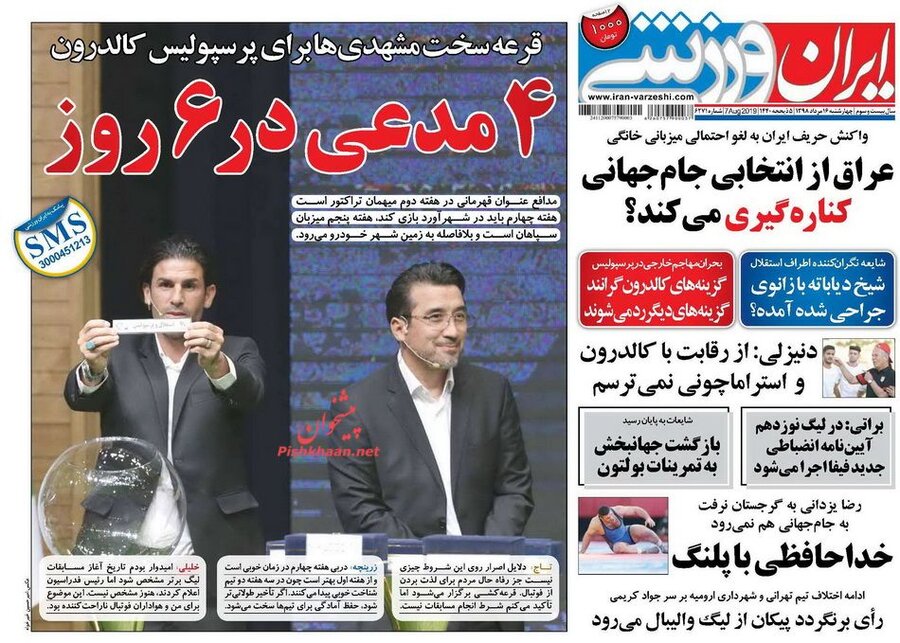16 مرداد | صفحه اول روزنامه‌هاي ورزشي صبح ايران