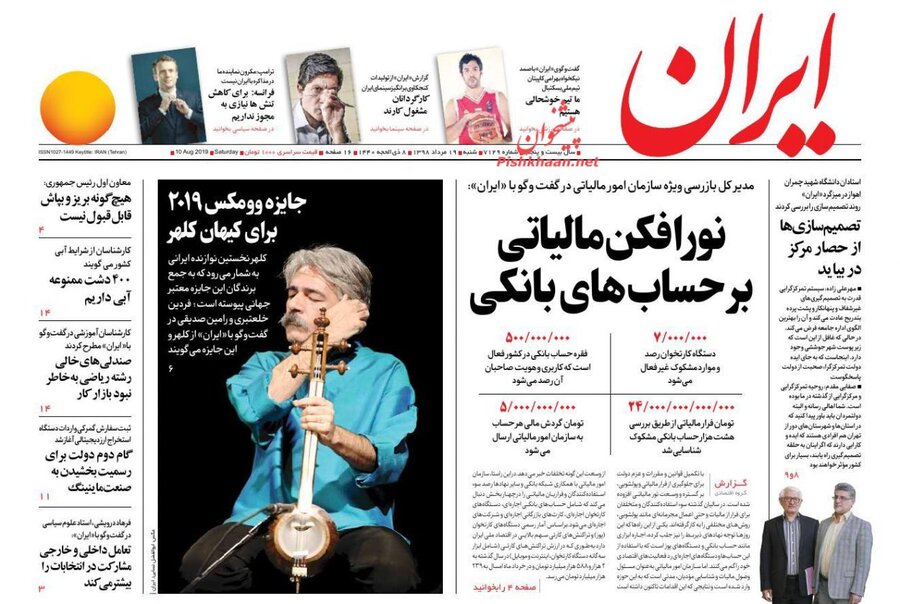 19 مرداد؛ صفحه اول روزنامه‌هاي صبح ايران