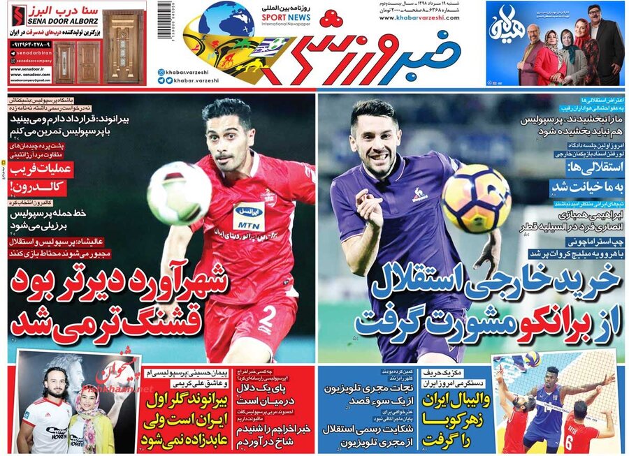 19 مرداد؛ صفحه اول روزنامه‌هاي ورزشي صبح ايران