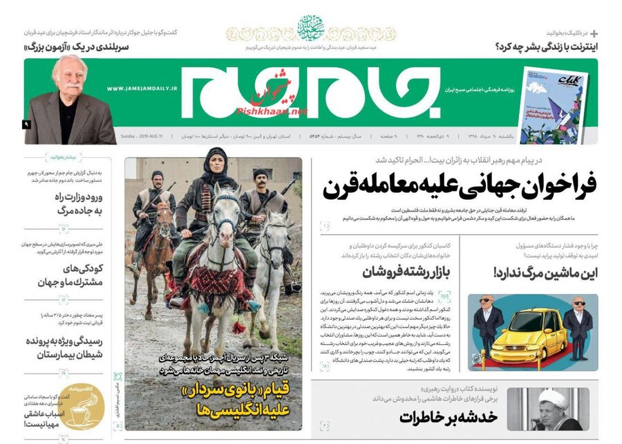 20 مرداد؛ صفحه اول روزنامه‌هاي صبح ايران