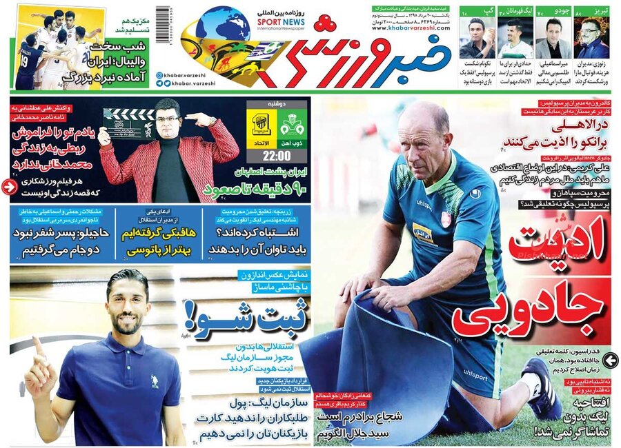 20 مرداد؛ صفحه اول روزنامه‌هاي ورزشي صبح ايران