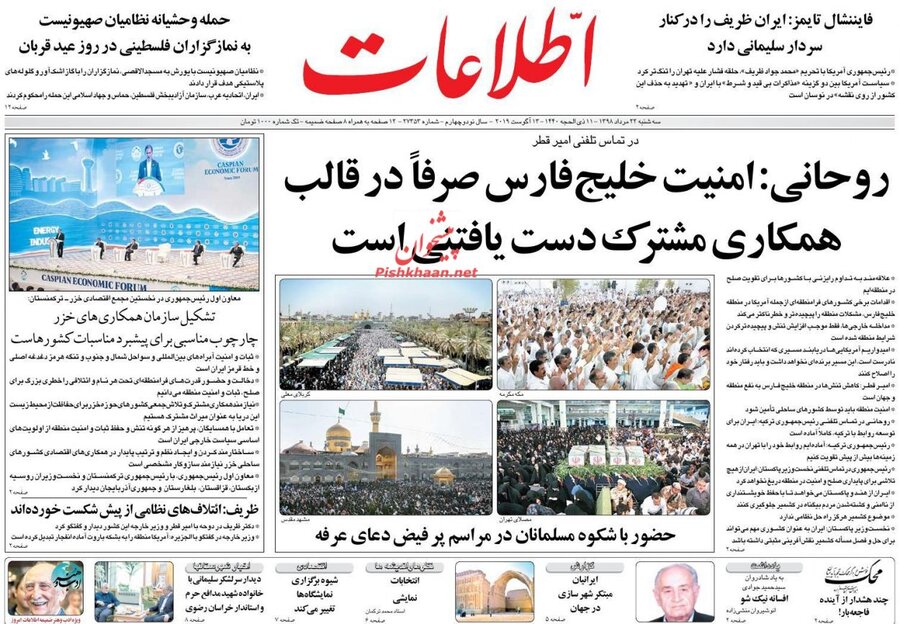 22 مرداد | صفحه اول روزنامه‌هاي صبح ايران