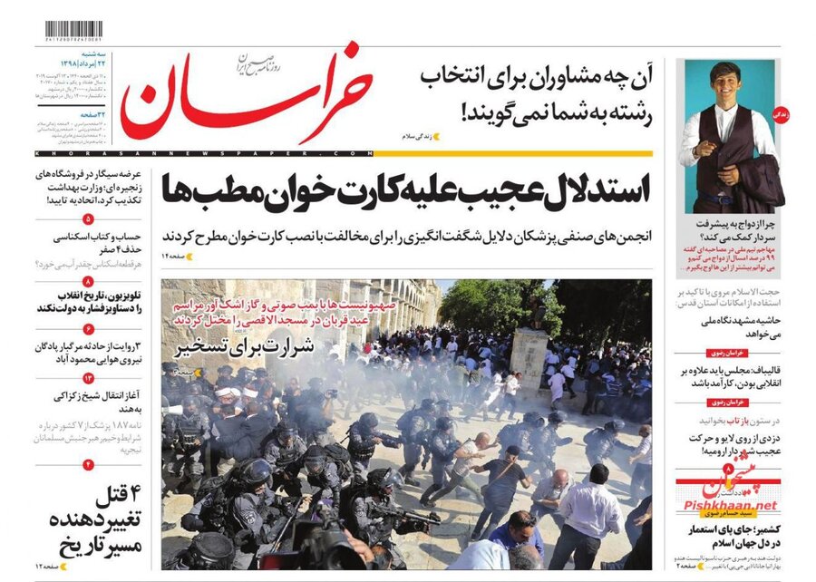 22 مرداد | صفحه اول روزنامه‌هاي صبح ايران