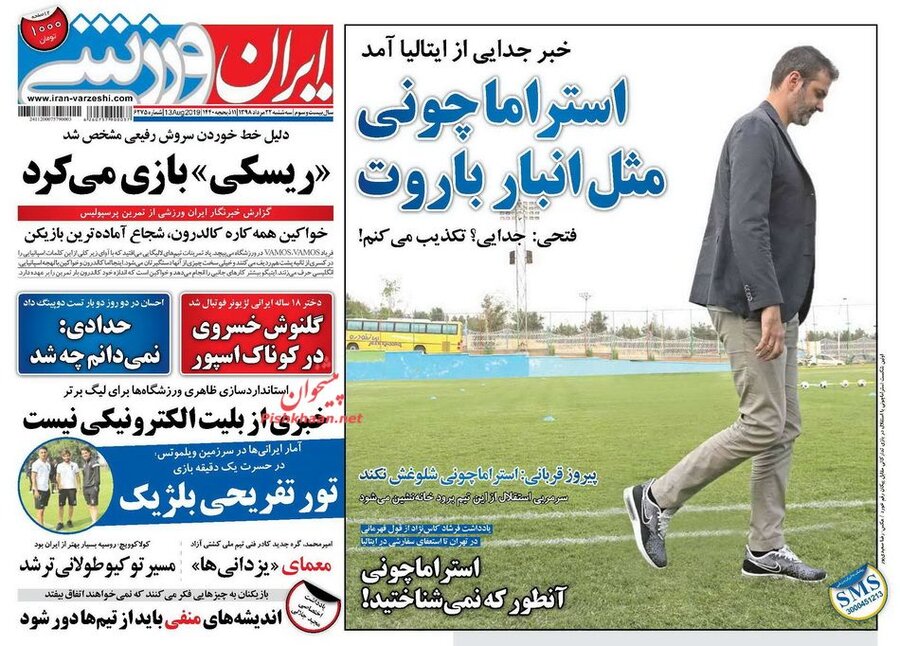 22 مرداد | صفحه اول روزنامه‌هاي ورزشي صبح ايران