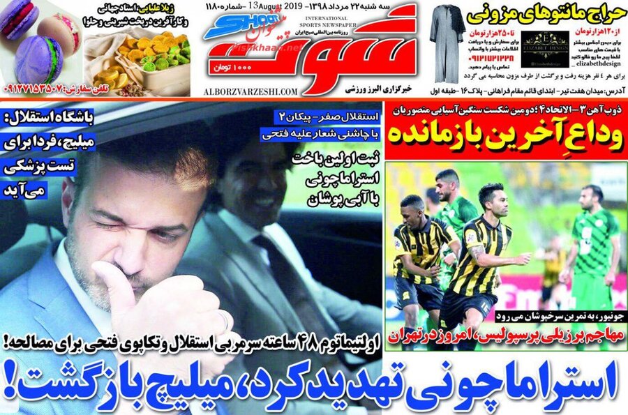22 مرداد | صفحه اول روزنامه‌هاي ورزشي صبح ايران