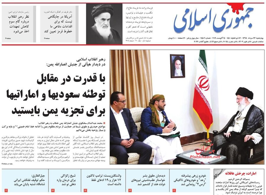 23 مرداد | صفحه اول روزنامه‌هاي صبح ايران