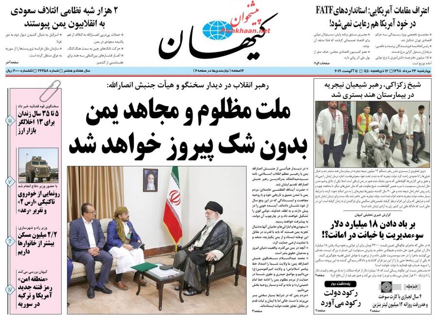 23 مرداد | صفحه اول روزنامه‌هاي صبح ايران