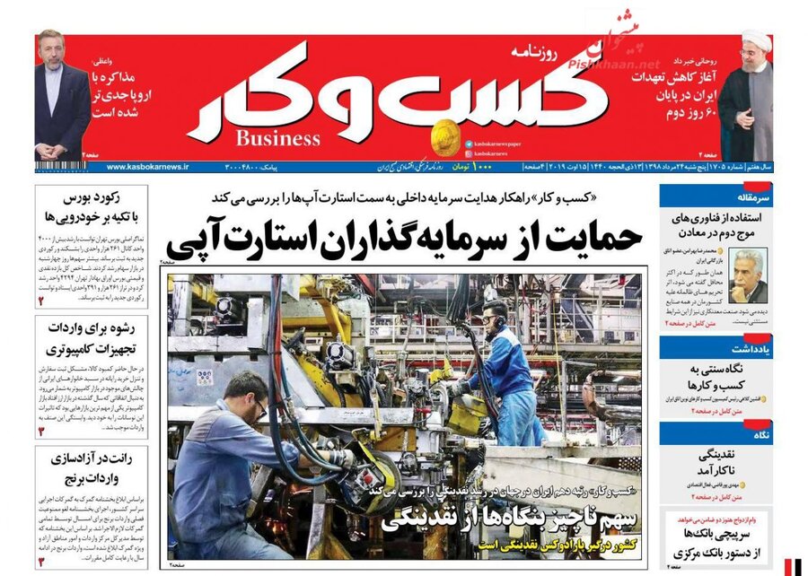 صفحه نخست روزنامه‌های اقتصادی 24 مرداد +عکس