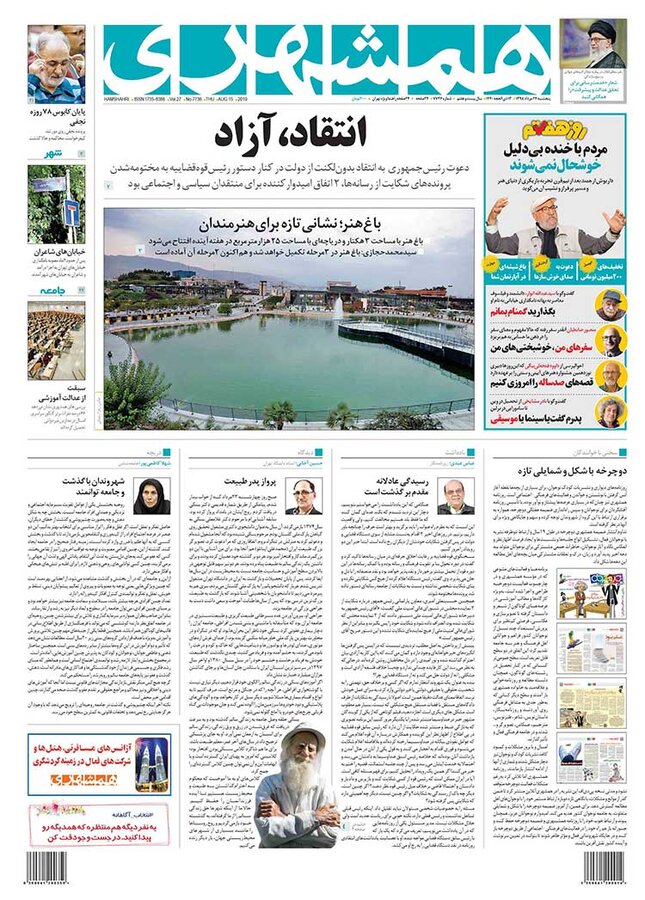 روزنامه همشهري 24 مرداد