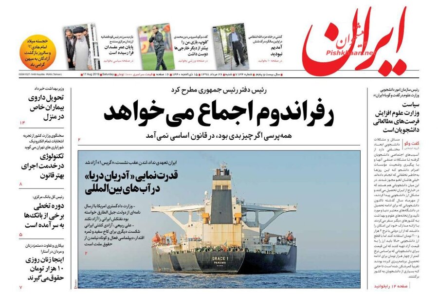 26 مرداد؛ صفحه اول روزنامه‌هاي صبح ايران