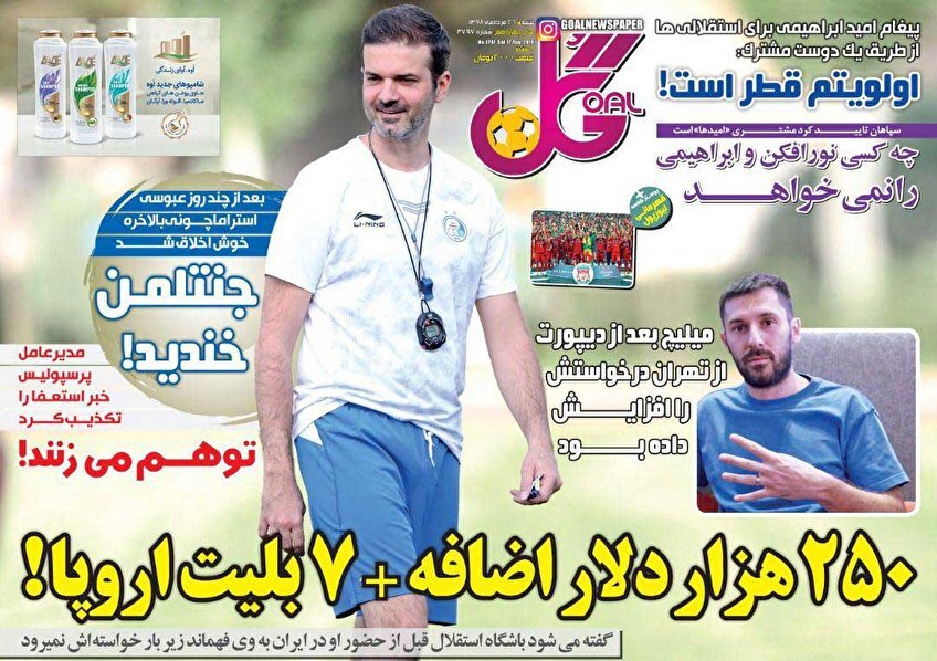 26 مرداد؛ صفحه اول روزنامه‌هاي ورزشي صبح ايران