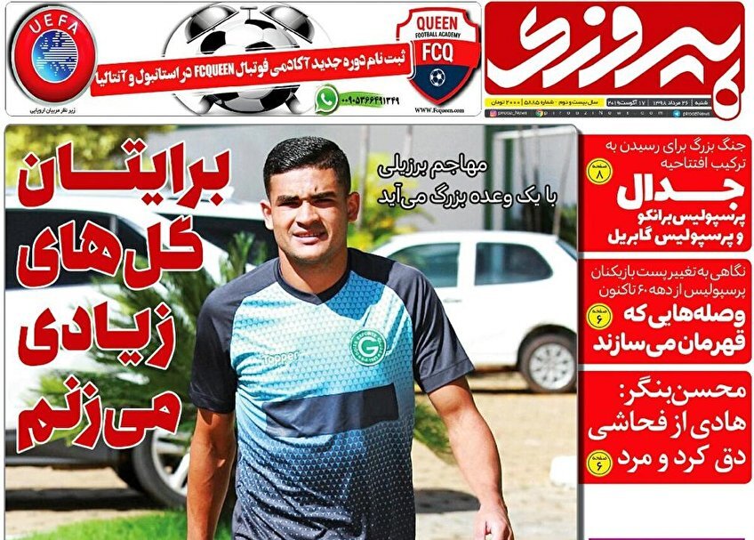 26 مرداد؛ صفحه اول روزنامه‌هاي ورزشي صبح ايران