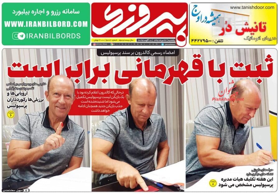 27 مرداد؛ صفحه اول روزنامه‌هاي ورزشي صبح ايران