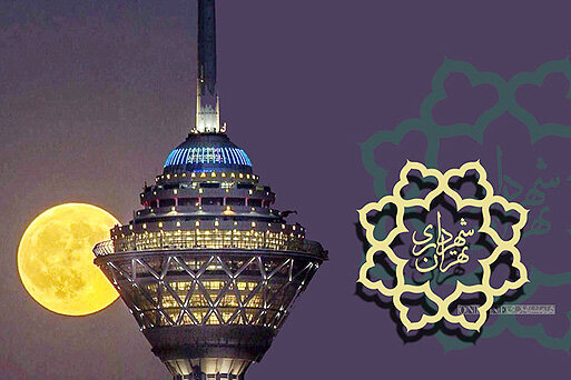 شهرداری تهران هوم پیج
