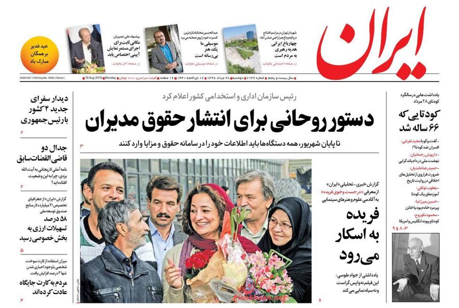 28 مرداد؛ صفحه اول روزنامه‌هاي صبح ايران