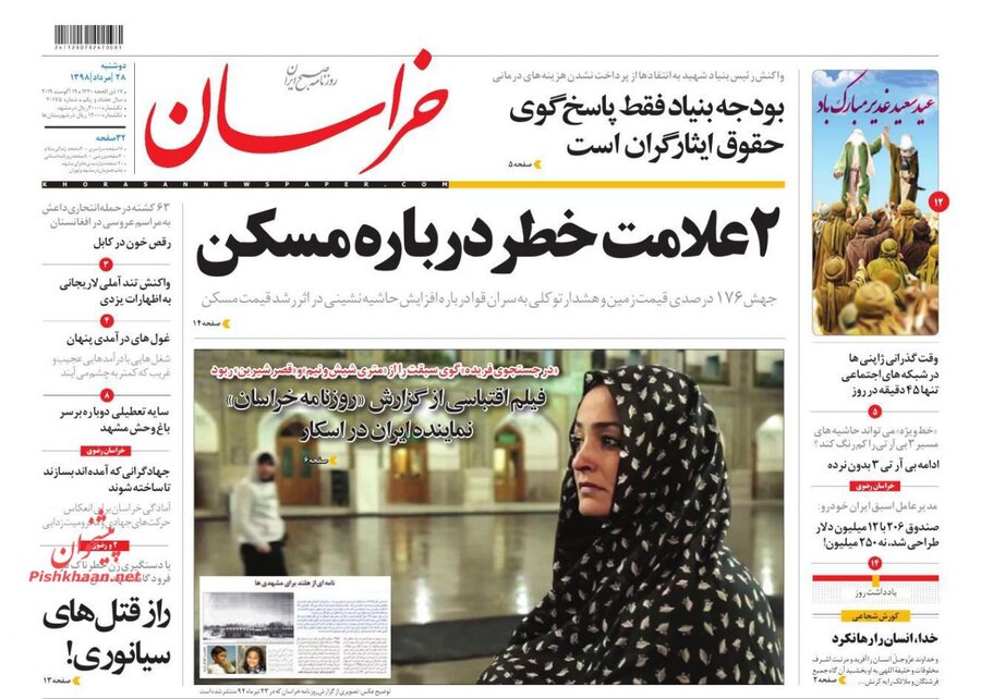 28 مرداد؛ صفحه اول روزنامه‌هاي صبح ايران