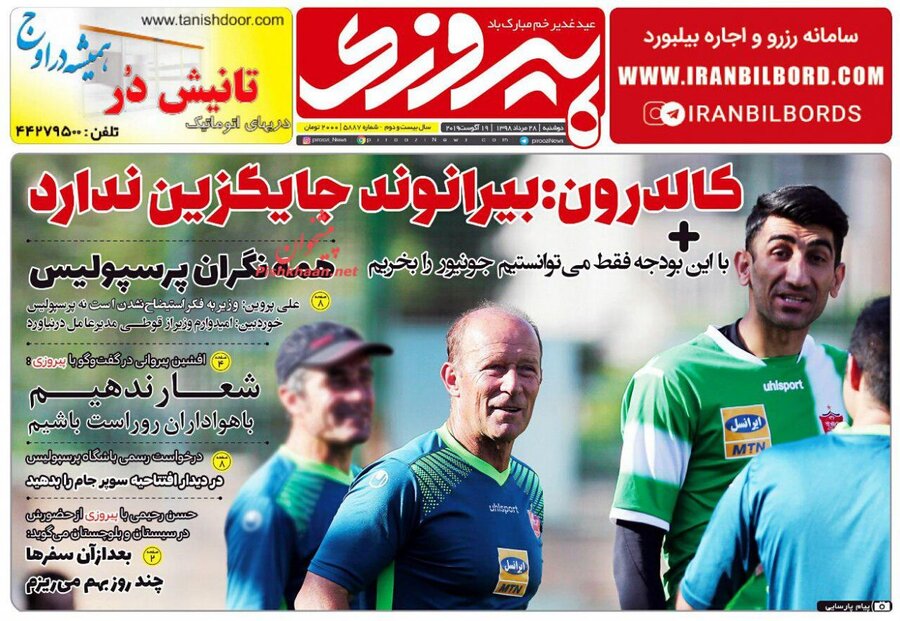 28 مرداد؛ صفحه اول روزنامه‌هاي ورزشي صبح ايران
