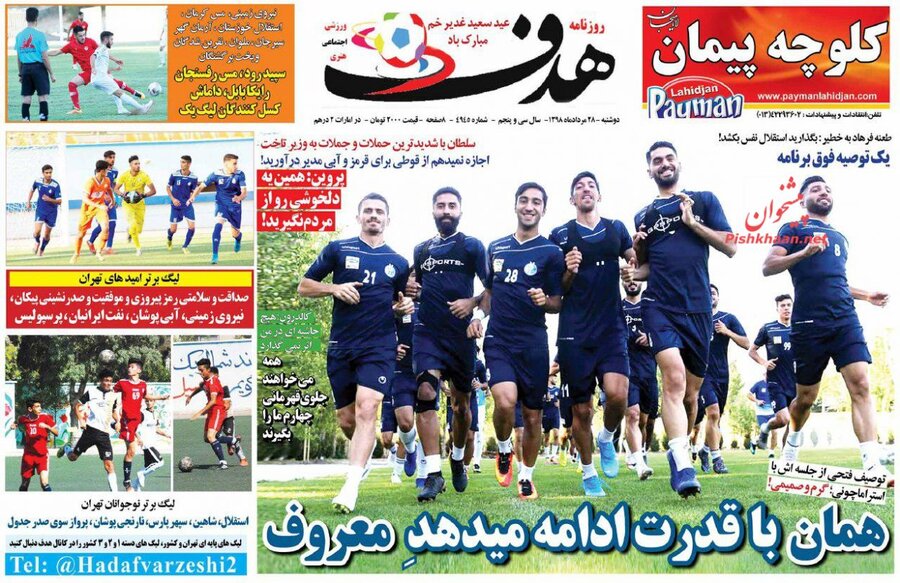28 مرداد؛ صفحه اول روزنامه‌هاي ورزشي صبح ايران
