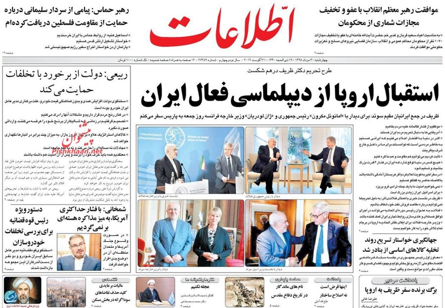 30 مرداد؛ صفحه اول روزنامه‌هاي صبح ايران